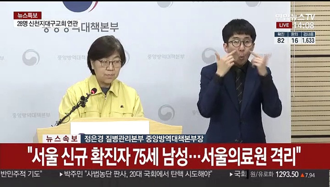 [현장연결] 코로나19 국내 31명 추가 확진…보건당국 브리핑