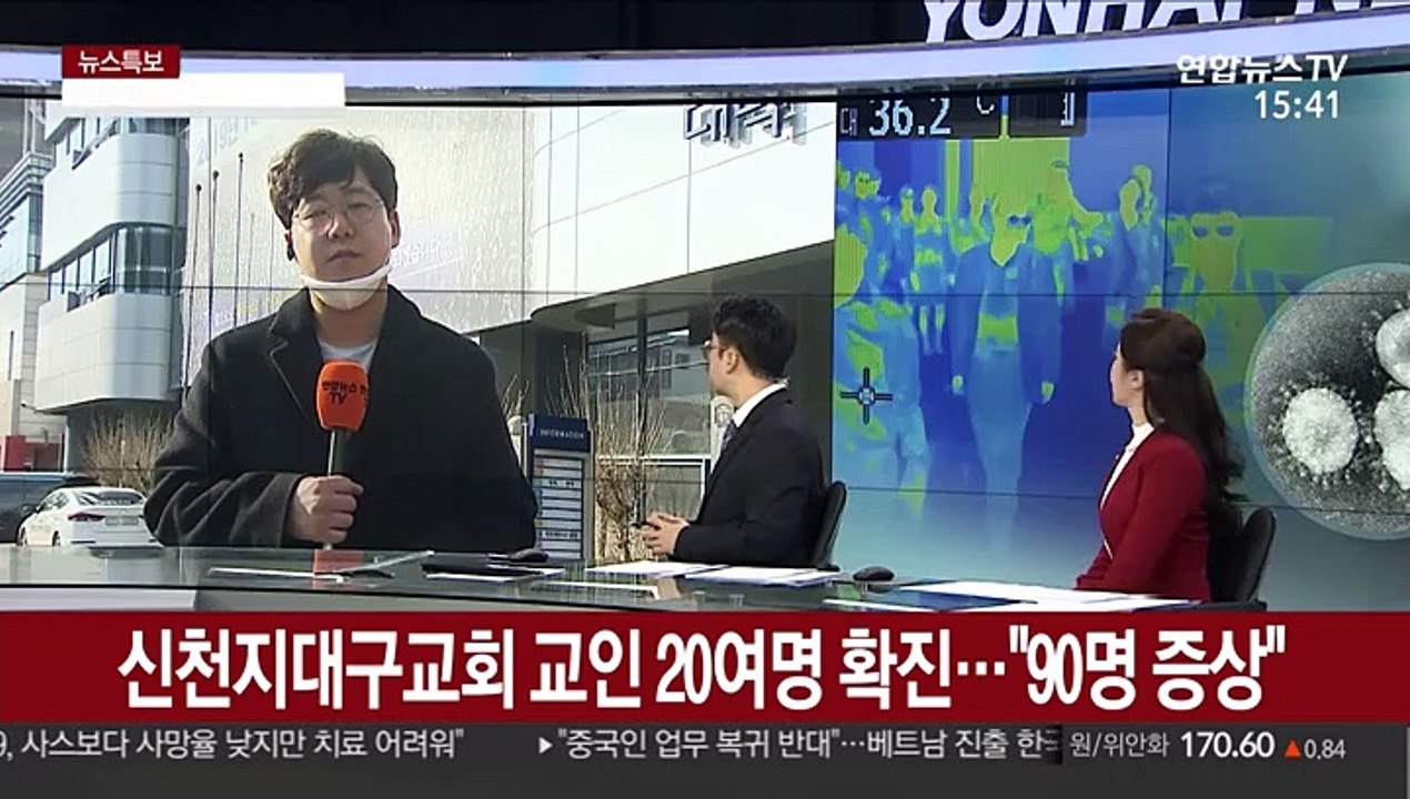 신천지 대구교회 교인 20여명 확진…"90명 증상"