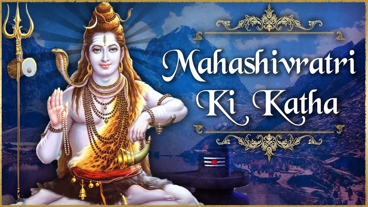महाशिवरात्रि की कथा | Mahashivratri Ki Katha | Story of Mahashivratri | Mahashivratri | Lord Shiva