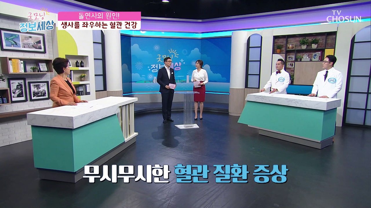 돌연사 원인 뇌졸중! 혈관질환 장애 ‘자가진단법’은?