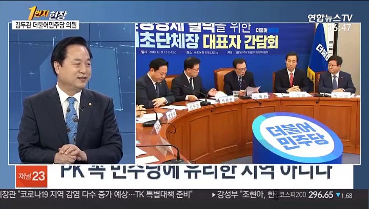 [1번지 현장] 김두관 더불어민주당 의원에게 묻는 4·15 총선