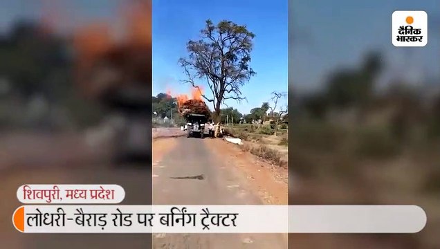 बर्निंग ट्रैक्टर: हाईटेंशन लाइन से भूसे से भरी ट्रॉली में लगी आग, किसान ने कूदकर बचाई अपनी जान