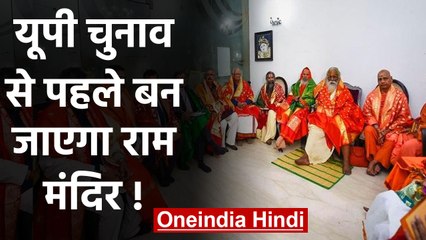 Ram Mandir निर्माण की प्रक्रिया ने पकड़ी रफ्तार, PM Modi से मिलेंगे Trust के सदस्य। वनइंडिया हिंदी