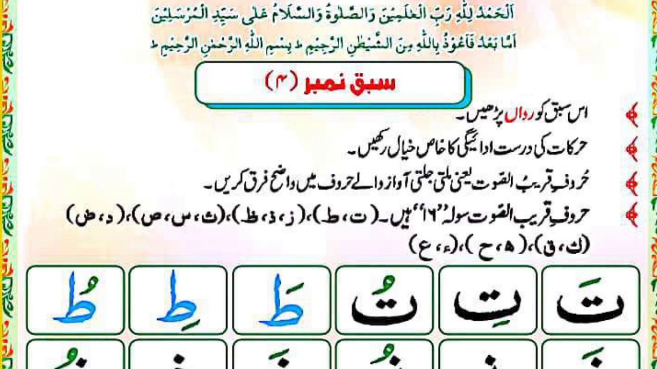 Madani qaida | Part 1 Lesson 4 | Learn Quran Online