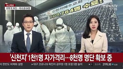 '신천지' 1천1명 자가격리…8천명 명단 확보 중
