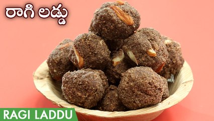 Ragi Laddu Recipe In Telugu | రాగి పిండి లడ్డూలు | Ragi Laddu With Jaggery | Finger Millets Laddu