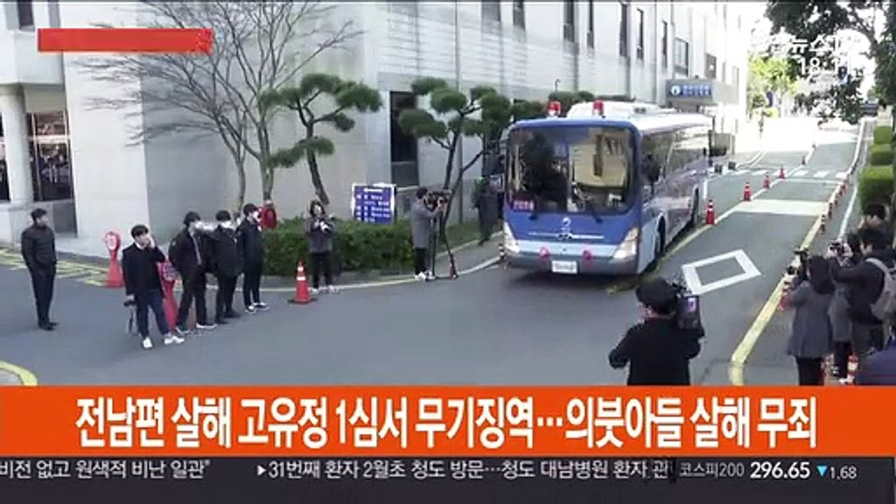 전남편 살해 고유정 1심서 무기징역…의붓아들 살해 무죄