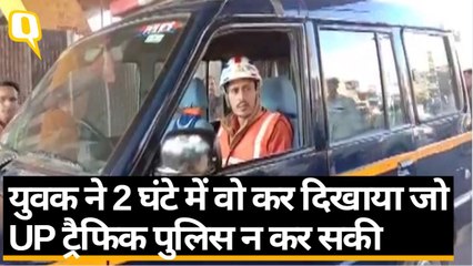 एक युवक ने 2 घंटे में वो कर दिखाया जो यूपी ट्रैफिक पुलिस न कर सकी
