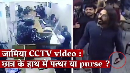 Jamia CCTV Video: Was it a  Stone or a Purse in the Student's Hands?
