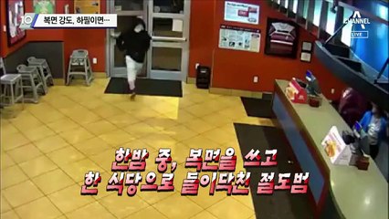 복면 강도, 하필이면…