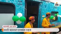 काशी महाकाल एक्सप्रेस वाराणसी से इंदौर के लिए रवाना; 3 ज्याेतिर्लिंगों को जोड़ेगी, यात्रियों पर हुई फूलों की बारिश