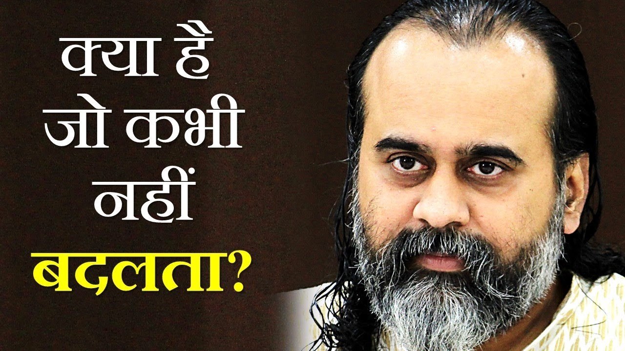 क्या है जो बदलता रहता है, और क्या जो कभी नहीं बदलता? || आचार्य प्रशांत, भगवद् गीता पर (2019)
