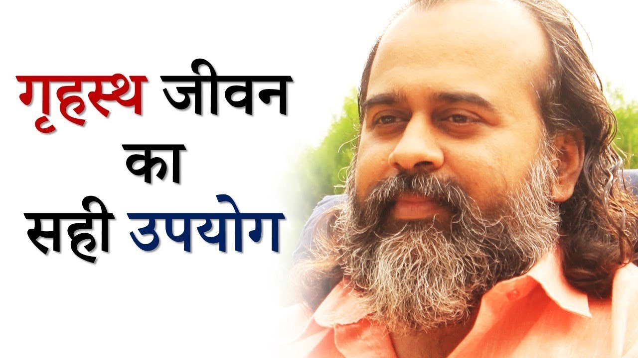 गृहस्थ जीवन का सही उपयोग || आचार्य प्रशांत, भगव...