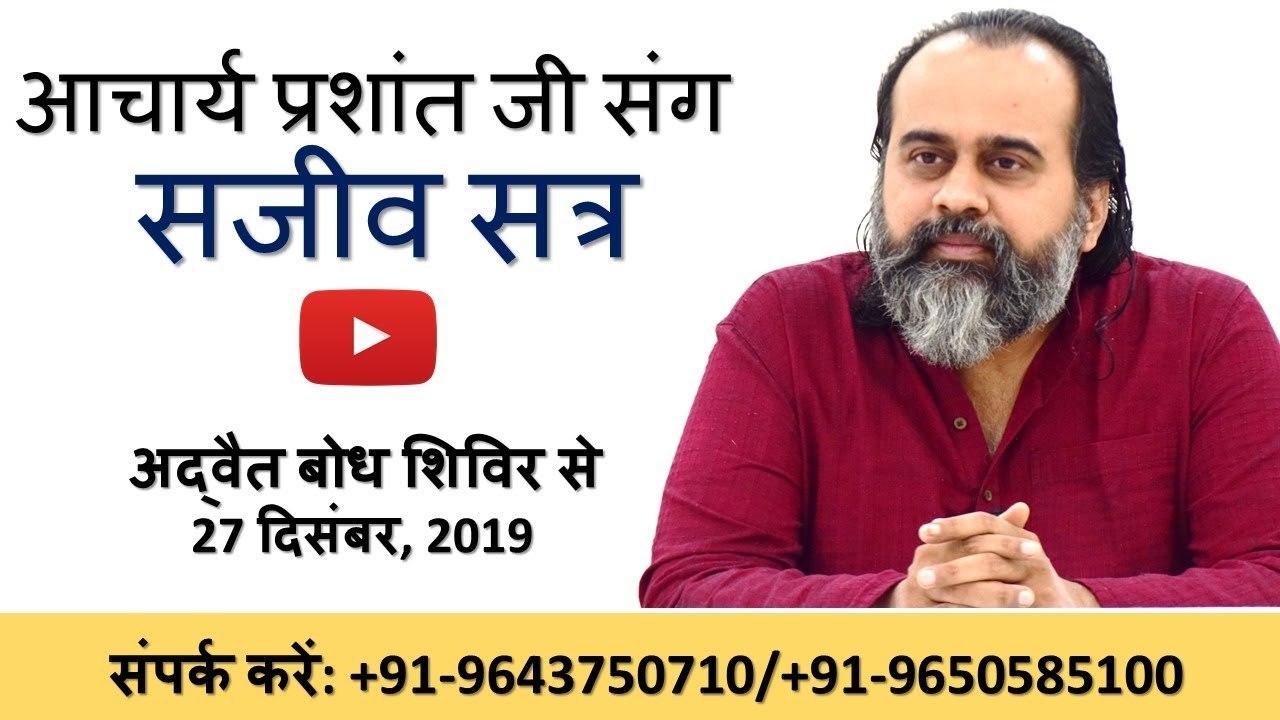 ग्रेटर नॉएडा से आचार्य प्रशांत जी संग सजीव सत्र...