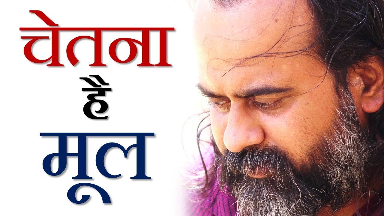 चेतना है मूल, नैतिकता है फूल || आचार्य प्रशांत,...