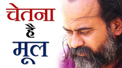 चेतना है मूल, नैतिकता है फूल || आचार्य प्रशांत, युवाओं के संग (2013)