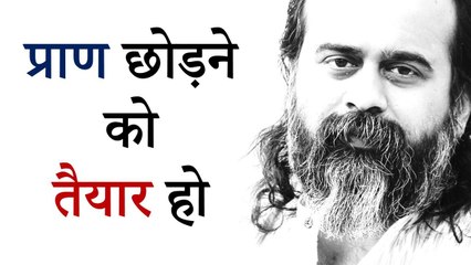 प्राण छोड़ने को तैयार हो, डर छोड़ने को नहीं? || आचार्य प्रशांत (2019)