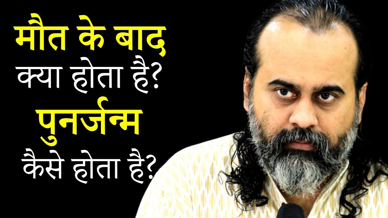 मौत के बाद क्या होता है? पुनर्जन्म कैसे होता है...