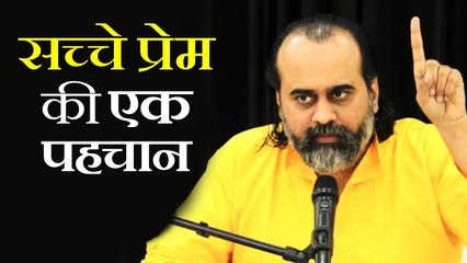 सच्चे प्रेम की एक पहचान || आचार्य प्रशांत (2019)