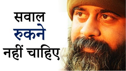 समाधान से पहले सवाल रुकने नहीं चाहिए || आचार्य प्रशांत (2019)