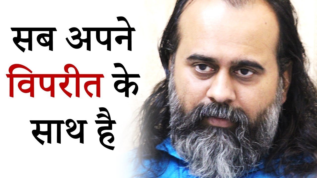 सब अधूरा है, सब अपने विपरीत के साथ है || आचार्य प्रशांत (2019)