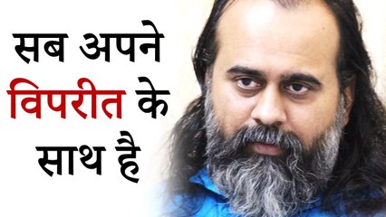 सब अधूरा है, सब अपने विपरीत के साथ है || आचार्य प्रशांत (2019)