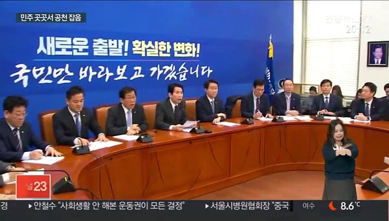 권양숙 여사 찾아간 신경민…與 공천 곳곳 잡음