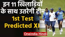 India vs New Zealand 1st Test: Team India's Predicted Playing XI for the 1st Test | वनइंडिया हिंदी