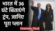 Donald Trump पत्नी Melania Trump संग India में बिताएंगे 36 घंटे, ये है पूरा प्लान | वनइंडिया हिंदी
