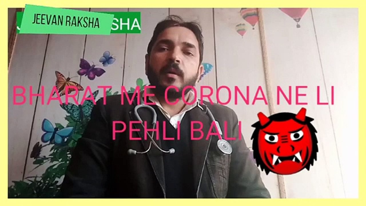 भारत में कोरोना की पहली बलि I CORONA Fears Killed Ist INDIAN !CORONA DEATH TOLL IN  INDIAभारत में कोरोना की पहली बलि I CORONA Fears Killed Ist INDIAN_0Iaq_JTOQug_360p