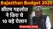Rajasthan Budget 2020: CM Ashok Gehlot ने बजट में किए ये 10 बड़े ऐलान | वनइंडिया हिंदी