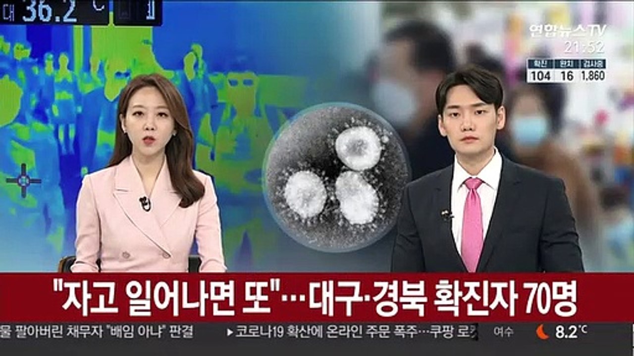 "자고 일어나면 또"…대구·경북 사흘간 확진자 70명