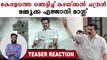 One Malayalam Movie Teaser Reaction | Mammootty | FilmIBeat Malayalam
