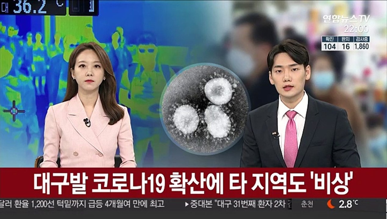 대구발 코로나19 확산에 타지역 '비상'