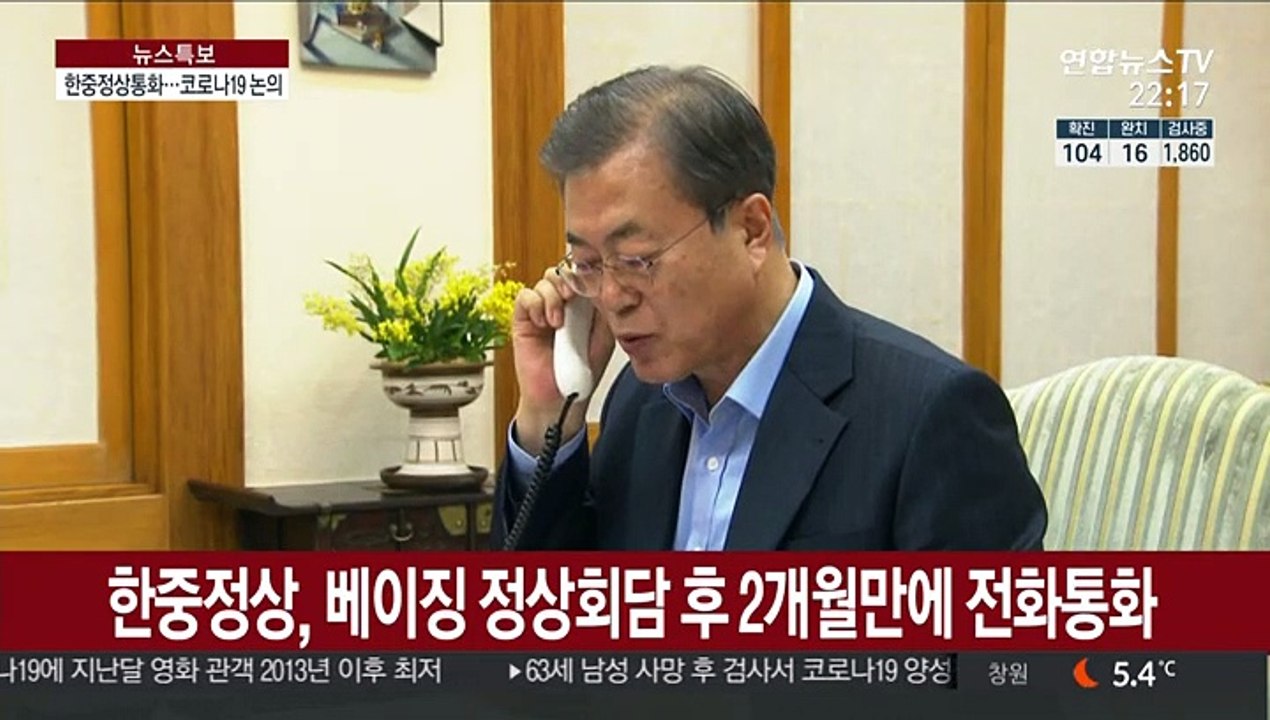 문 대통령, 시진핑과 통화…"코로나19 임상치료 경험 공유"