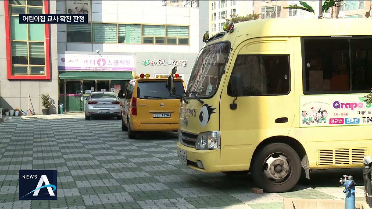 대구 어린이집·미술학원 교사도 확진…학부모 ‘충격’