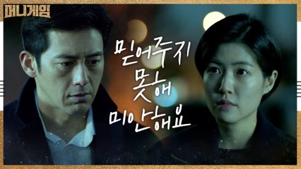 '내가 좀 과했어요' 심은경 믿어주지 못했던 고수의 사과