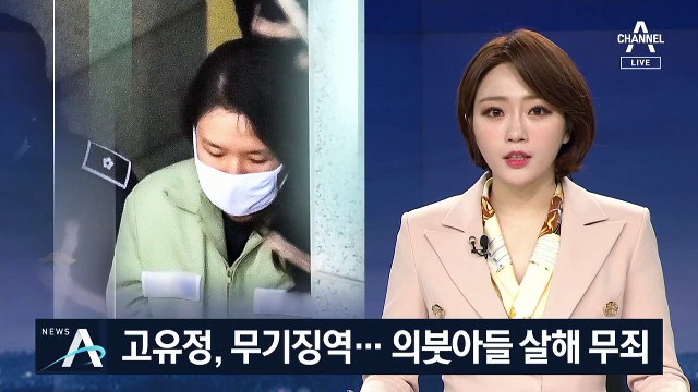 1심서 무기징역 선고받은 고유정…의붓아들 살해는 무죄