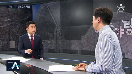 [여랑야랑]‘저승사자’ 김형오의 뚝심 / 민주당 공천기로, 쌍피? 양박?