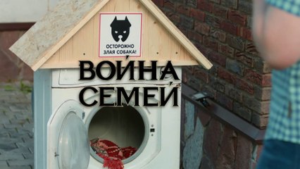 Война семей - 10 серия (2019) HD смотреть онлайн