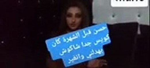 زوجة شاكوش قبل الشهرة كان كويس وبعد بنت الجيران ضربنى وقطع الورقة العرفى