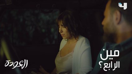 بين كل سطر وسطر لغز جديد! شو لغز الليلة؟! #العودة على #MBC4