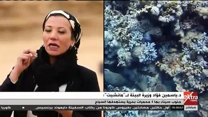 وزيرة البيئة لـ"مانشيت":هناك 30 محمية طبيعية في مصر وهناك مقترح بإضافة اثنتين آخرتين