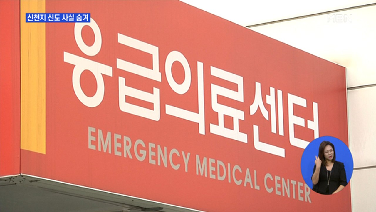 대구가톨릭 병원 일부 폐쇄…간호사, 신천지 신도 뒤늦게 시인