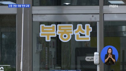19번째 부동산 대책…대출 더 조이고 규제지역 확대