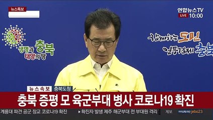 Download Video: [현장연결] 충북 증평 모 육군부대 병사 코로나19 확진