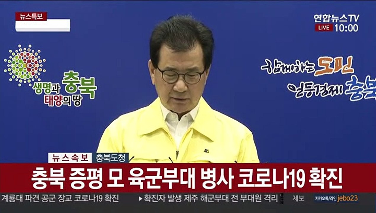 [현장연결] 충북 증평 모 육군부대 병사 코로나19 확진