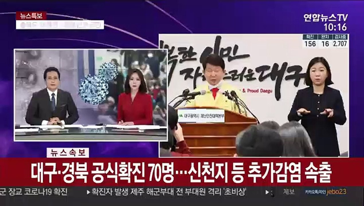 [현장연결] 대구·경북 공식 확진자 70명…신천지교인 등 추가 감염 속출
