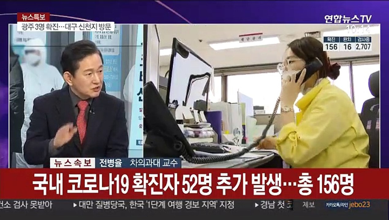 [뉴스포커스] 국내 코로나19 확진자 52명 추가 발생…총 156명