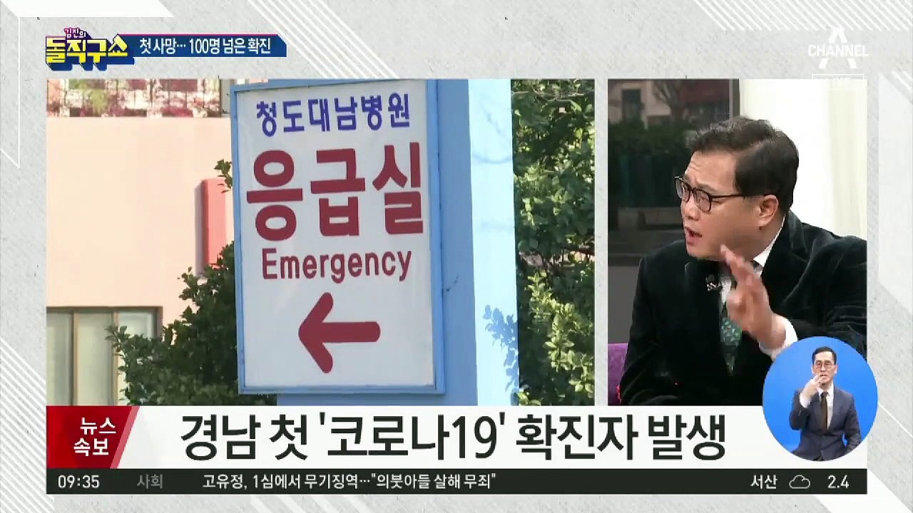 국내 첫 사망자 발생…청도대남병원 ‘화약고’ 되나